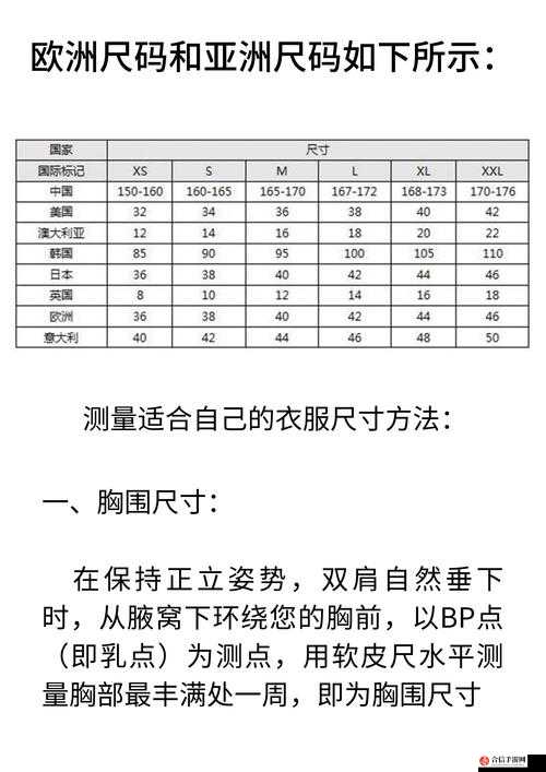 亚洲尺码与欧洲尺码对照详细解析：尺码差异一目了然