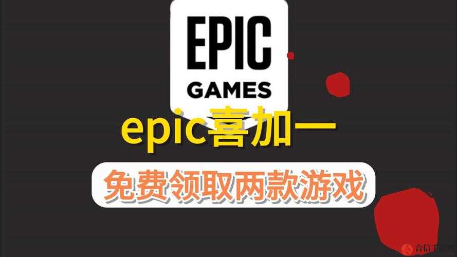 Epic本周喜加一：众多精彩游戏等你来免费领取